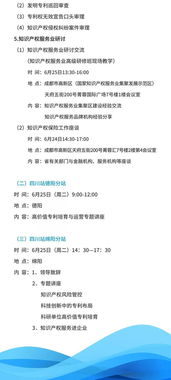 2019年 知识产权服务万里行 四川站与您相约成都 德阳和绵阳