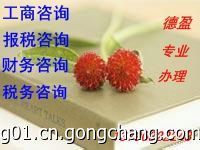 专业税务咨询与知识产权服务——德盈会计助力大岭山企业发展