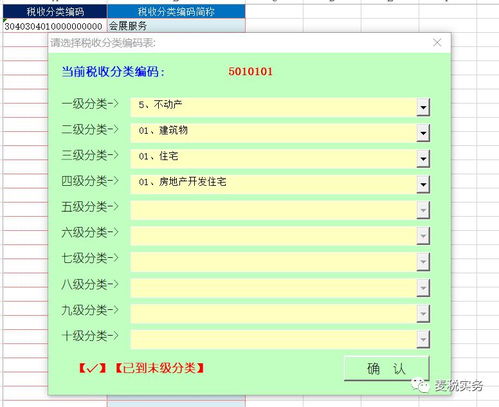 商品和服务税收分类编码 学习指南、查询工具与专业服务全解析